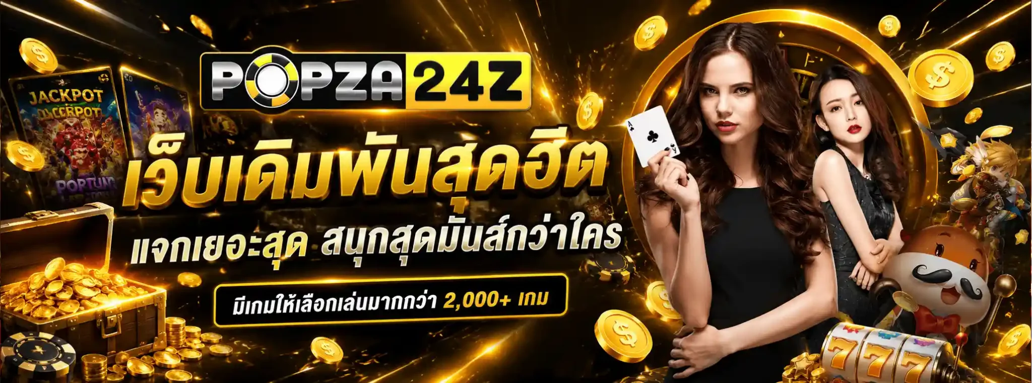 ป๊อบza24z