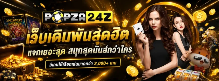 ป๊อบza24z